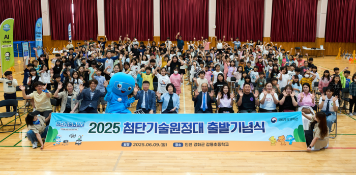 9일 인천 강화군 갑룡초에서 열린 국립중앙과학관 첨단기술 원정대 발대식 모습. (중앙과학관 제공)