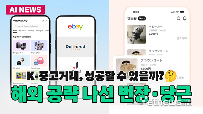 K-중고거래, 성공할까?