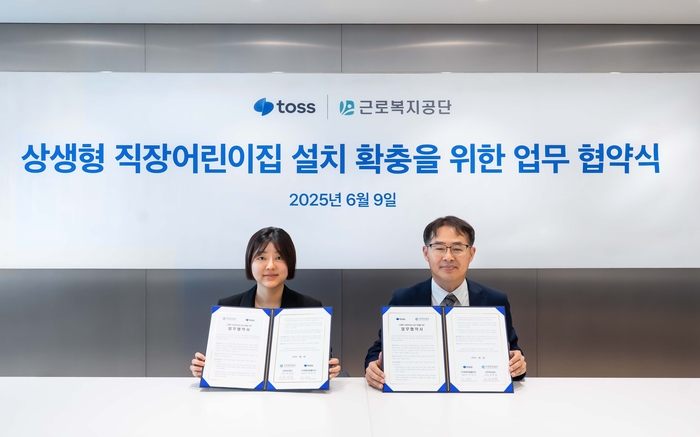 정희연 토스 최고인사책임자(왼쪽)와 형희환 근로복지공단 복지사업국장(오른쪽)이 9일 서울 강남구 역삼동 토스 본사에서 업무협약을 체결했다.