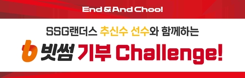 빗썸, SSG랜더스와 유소년 야구 지원 '빗썸 기부 챌린지' 진행