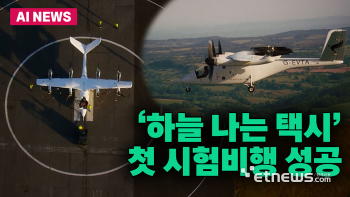 '하늘을 나는 택시' 첫 시험 비행 성공