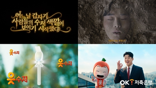 사진=OK저축은행
