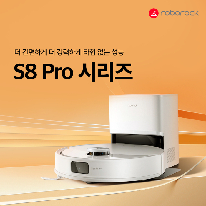 로보락 S8 프로 플러스