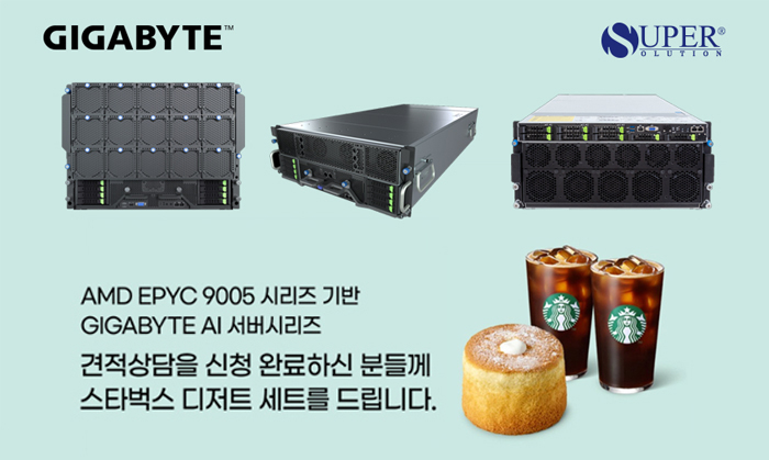 기가바이트 AI 서버 시리즈 이벤트 관련 이미지 (제공: 슈퍼솔루션)