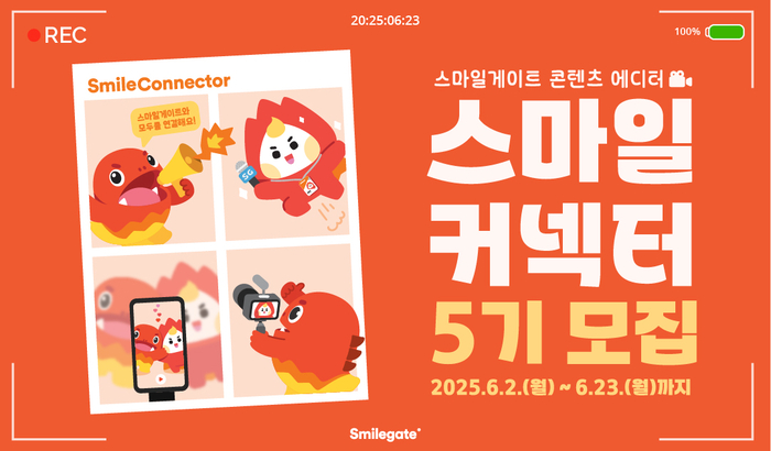 스마일커넥터