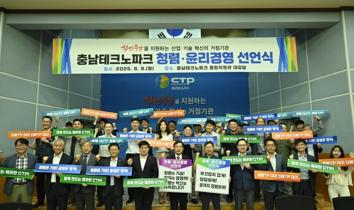 충남테크노파크는 노사 공동 '청렴·윤리경영 선언식' 개최하고  투명경영과 신뢰문화 실현 을 다짐했다.