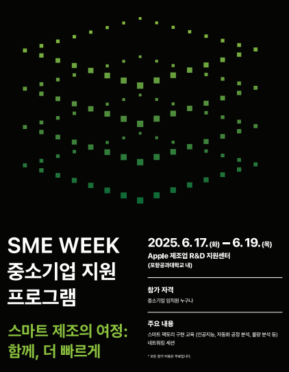 SME Week 중소기업 지원 프로그램 포스터.