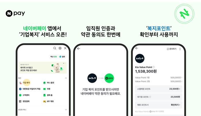 네이버페이