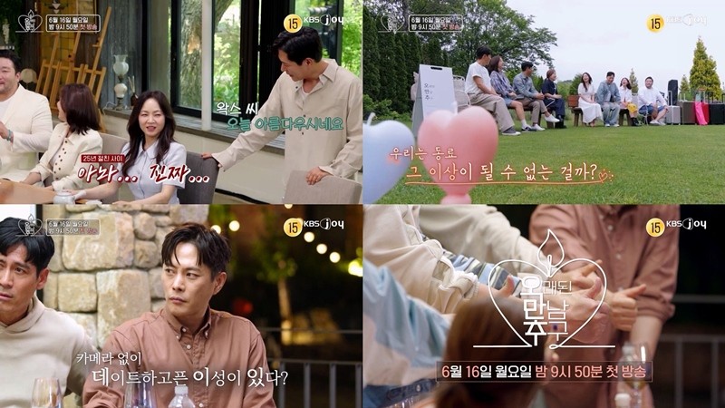 사진=KBS Joy-KBS2 '오래된 만남 추구'