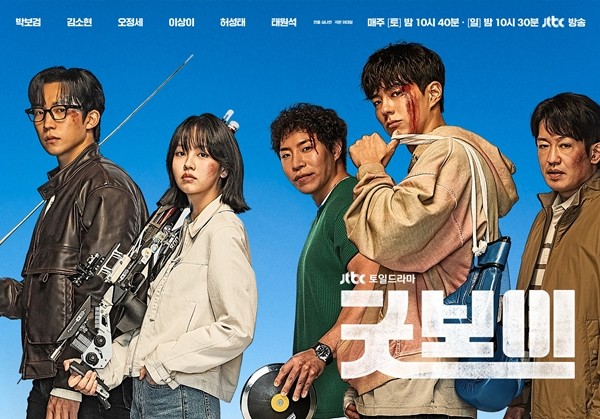 '굿보이' 2주 연속 화제성 1위…스페셜 포스터 공개로 응답