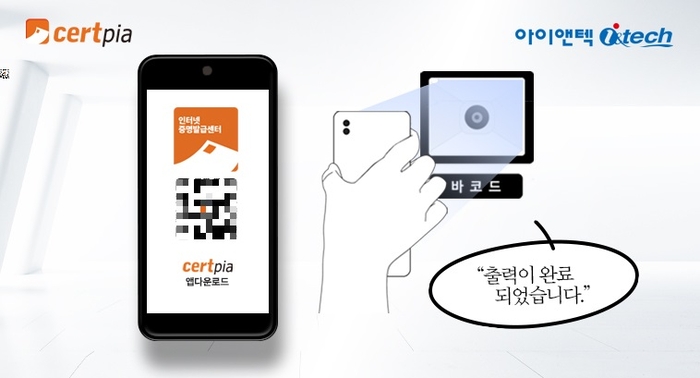 사진=아이앤텍 제공