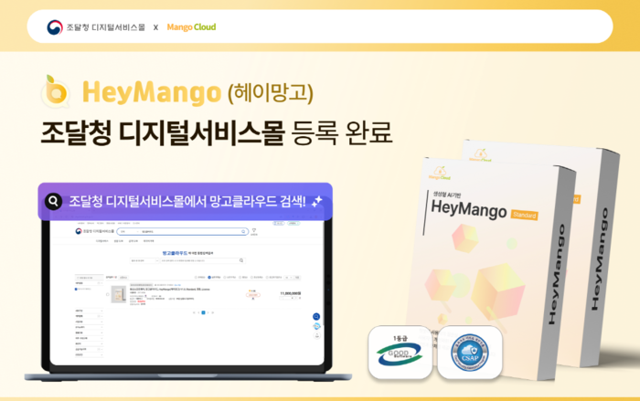 생성형 AI 맞춤형 솔루션 '헤이망고(HeyMango)'가 조달청 디지털 서비스몰 공식 등록을 완료했다. 사진=망고클라우드