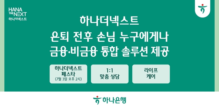 하나은행