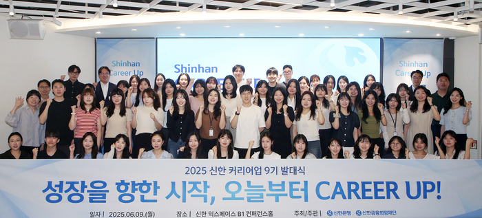 신한은행이 지난 9일 서울시 중구 명동에 위치한 신한 익스페이스에서 '신한 커리어업(Career up)' 9기 발대식을 진행했다.