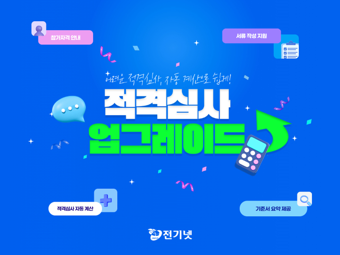 사진=전기넷