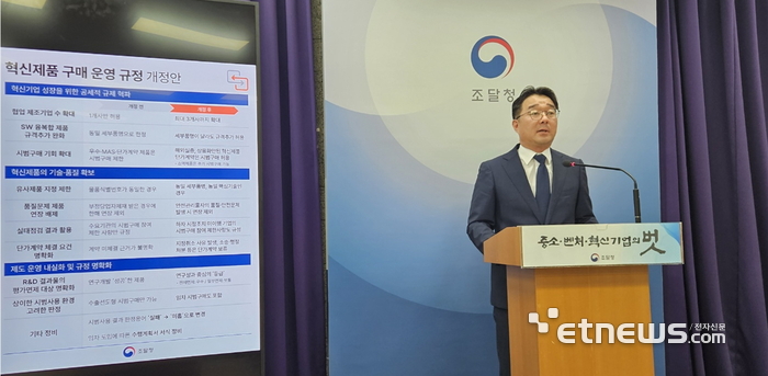 혁신적인 기술, 더 빠르게! 조달청, 혁신제품 규제 완화로 기업 성장 지원
