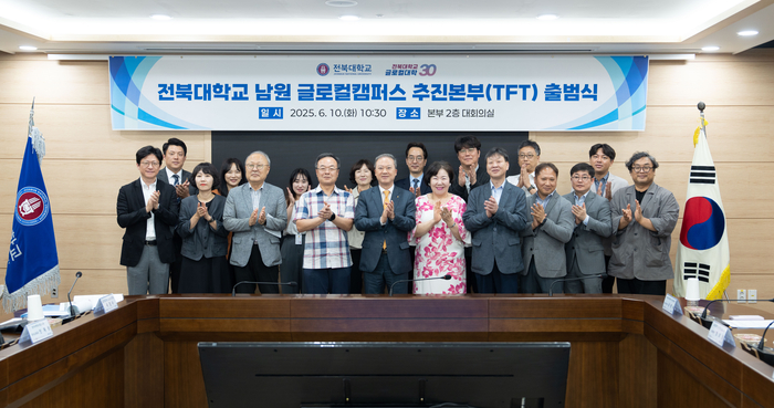 전북대는 10일 대학본부 2층 대회의실에서 '남원 글로컬캠퍼스 추진본부(TFT) 출범식'을 개최했다.