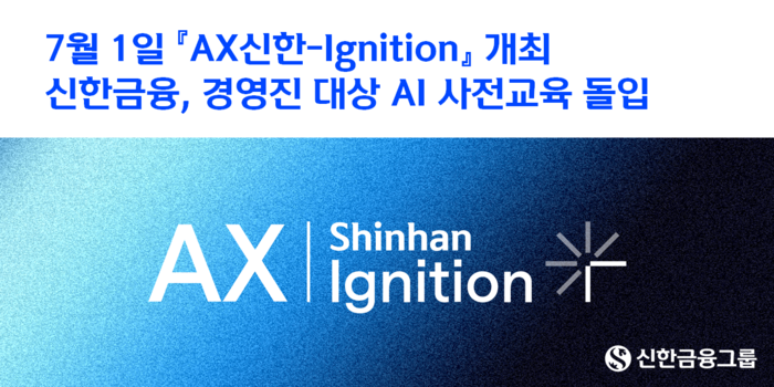 신한금융