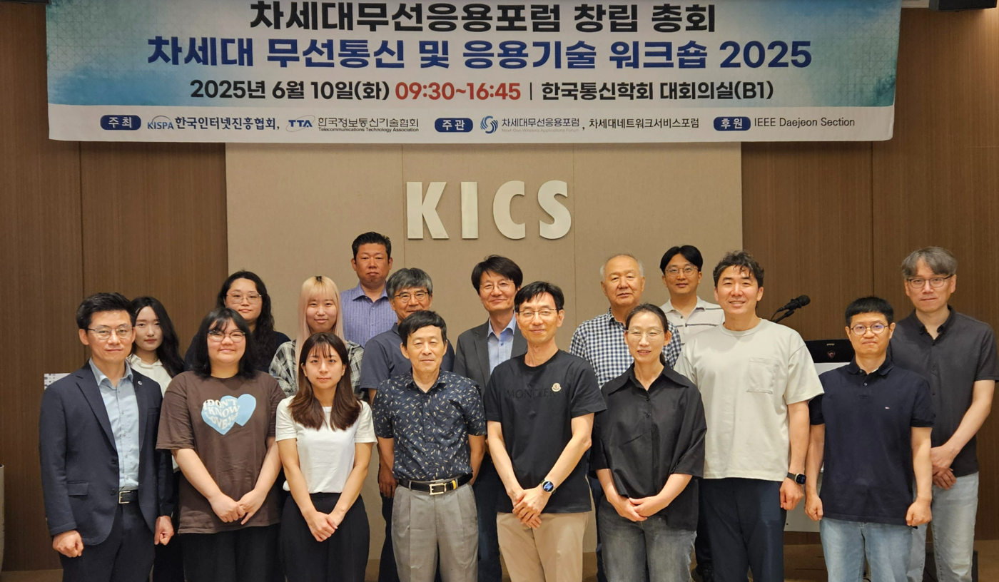 '차세대무선응용포럼' 창립총회