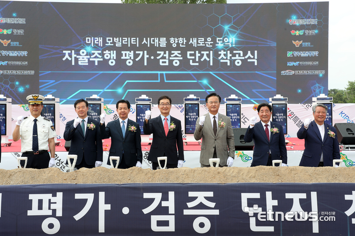 강원도, 횡성 '실도로 기반 자율주행 평가·검증단지' 착공식 개최