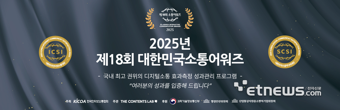 제18회 대한민국소통어워즈