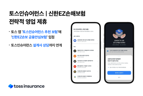 자료=토스인슈어런스