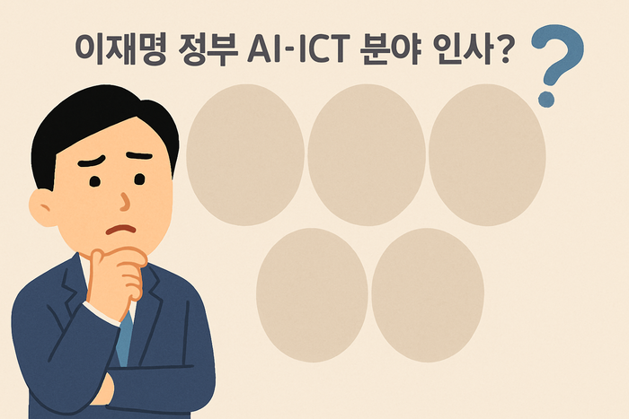 이재명정부 AI·ICT 인사 첫발…AI미래수석 이후 순차인사 전개 전망
