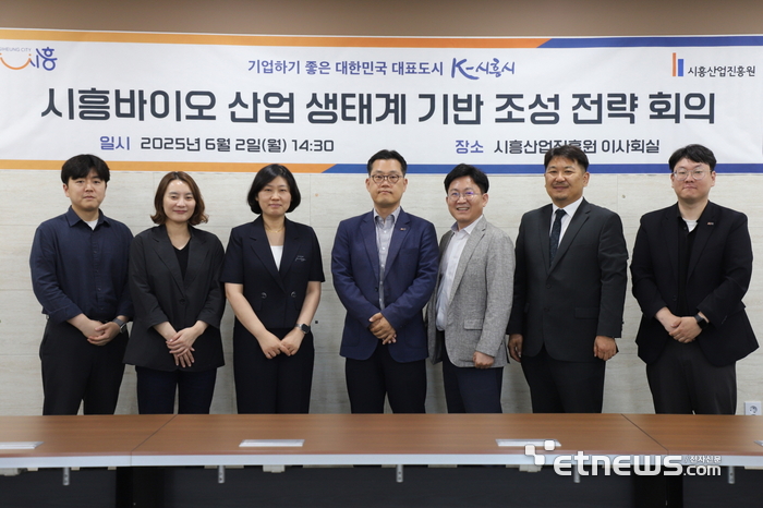 시흥시가 최근 '시흥바이오 생태계 기반 조성 전략 회의'를 개최하고 기념 촬영했다.