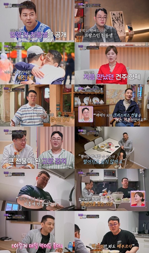 '아빠나' 이건주 "프랑스 입양 친동생, 다시 만나 기뻐"