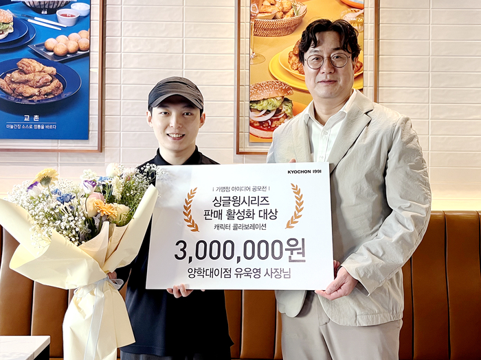 유욱영 교촌치킨 양학대이점주(왼쪽)와 이상로 교촌에프앤비 국내사업부문장