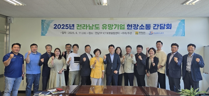 전남도, ICT·로봇 유망기업 현장 간담회...'기업 체감형' 지원정책 강화... - 뉴스 썸네일 이미지