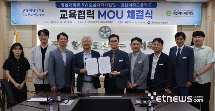 영남대 SW중심대학사업단과 경산여고 관계자들이 MOU를 체결하고 있다.