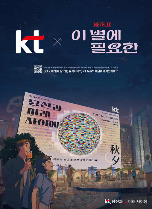 KT 브랜디드 콘텐츠 '이 별에 필요한'  뮤직비디오 키 비주얼 (WEST사옥)