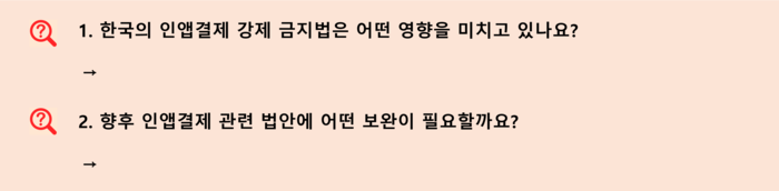 IT 핫픽 - 논란의 '인앱결제'…강제 금지 및 과도한 수수료 해결될까?