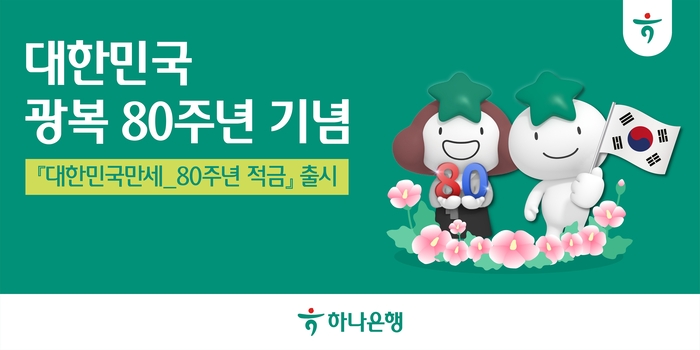 하나은행