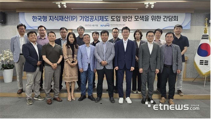 한국지식재산서비스협회는 지난 9일 한국형 IP공시제도 도입 방안 모색을 위한 간담회를 개최했다. 이세림 클레리베이트코리아 본부장, 허재관 연구개발사업화정책연구회장, 하청일 IP공시제도 추진위 위원장(테크란 대표), 송민경 한국ESG기준원 선임연구위원, 정철환 김앤장 특허법률사무소 변리사(앞줄 왼쪽 세 번째부터) 등 참석자들이 기념촬영했다.