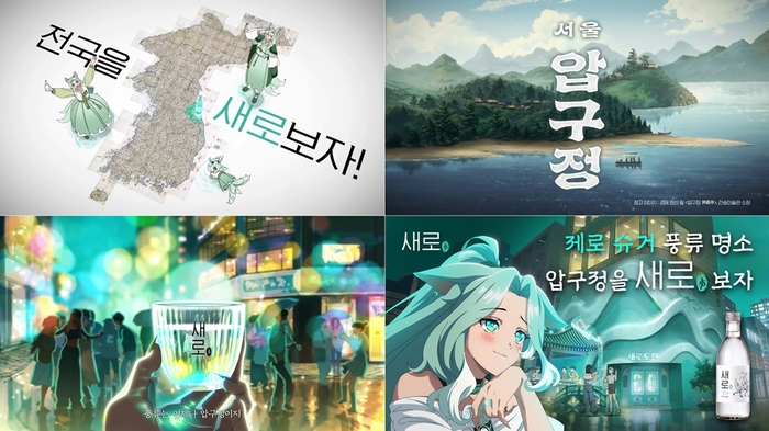 [마켓트렌드] '새로', 제로 슈거 소주 시장을 이끈다