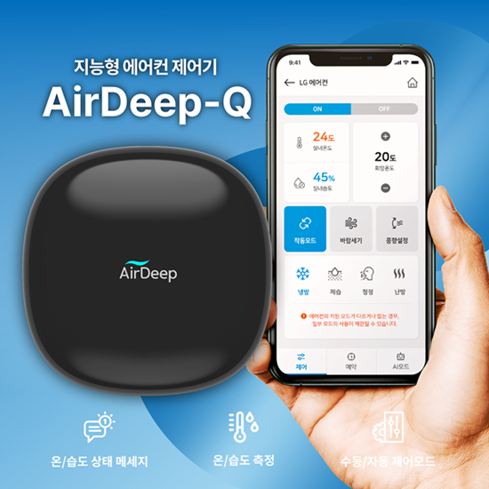 에어딥, 제주창경 W360 에어컨 전력소비 13.56% 절감···'에어딥Q' 에너지 절감 효과 입증