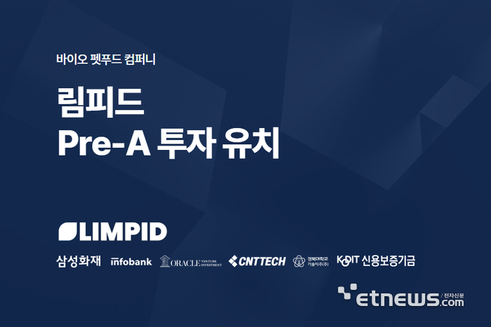 바이오 펫푸드 림피드, Pre-A 투자 유치…북미 진출 본격화
