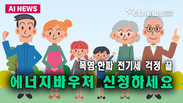 폭염·한파 지원금 신청하세요