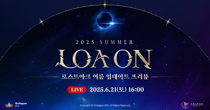 2025 로아온 썸머