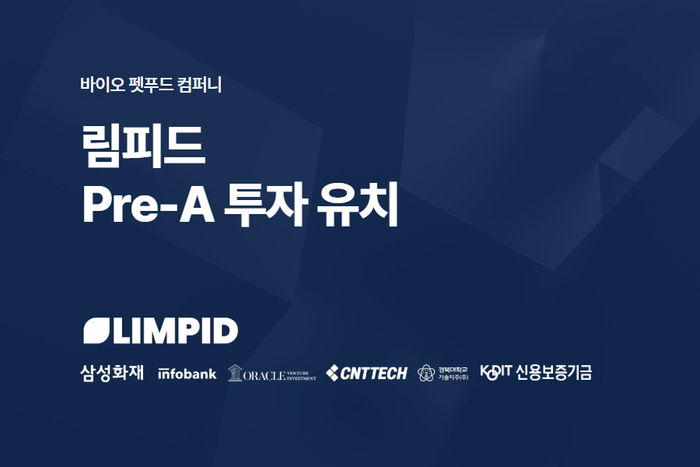 림피드, 바이오 펫푸드로 Pre-A 투자 유치…북미 진출 본격화