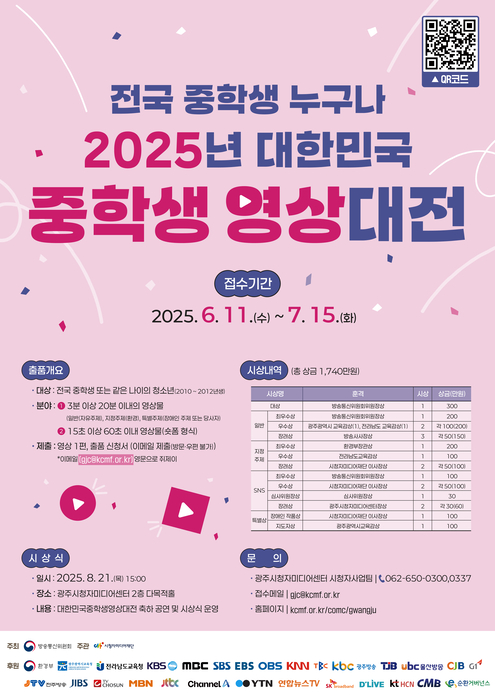 '2025년 대한민국 중학생 영상대전'