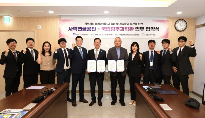국립광주과학관은 사학연금공단과 지역사회 과학 인재 육성 및 과학문화 확산을 위해 업무협약을 체결했다.