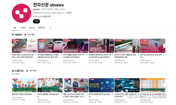 [알림]전자신문이 AI 영상 콘텐츠를 강화합니다