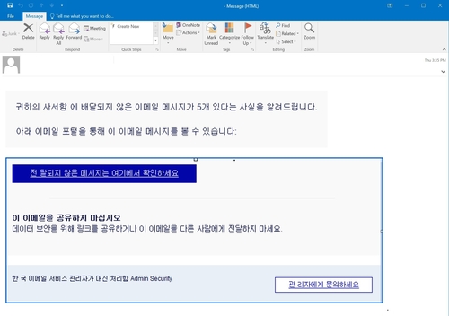 이메일 수신 실패 알림으로 위장한 피싱 메일.(안랩 제공)