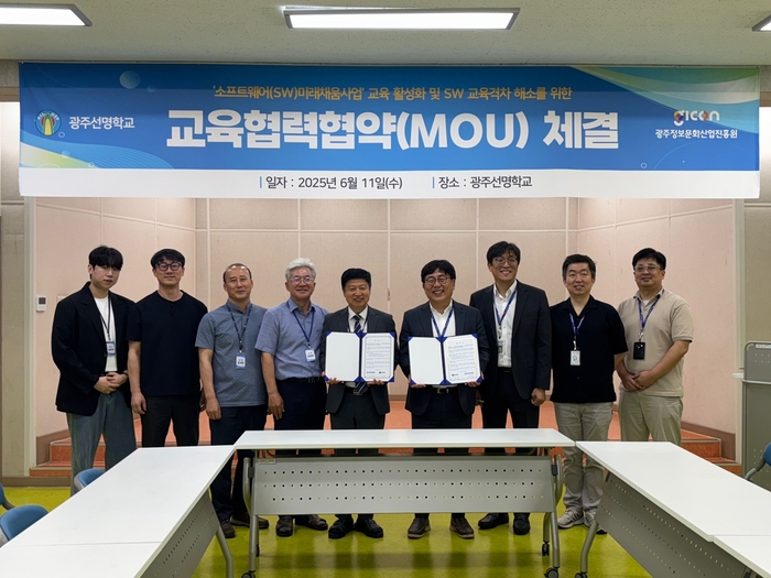 광주정보문화산업진흥원은 11일 광주선명학교와 '소프트웨어(SW)미래채움사업'의 교육 활성화 및 소외계층 SW 교육 확대를 위한 업무협약을 체결했다.