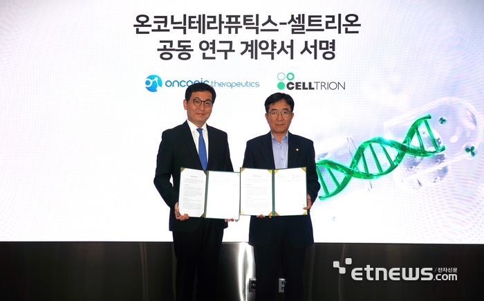 11일 송도 셀트리온 본사에서 김존 온코닉테라퓨틱스 대표(왼쪽)와 권기성 셀트리온 수석부사장(오른쪽)이 차세대 이중기전 합성치사 항암신약 후보물질 '네수파립'과 항암 바이오시밀러 '베그젤마(성분명 베바시주맙)'와의 병용요법에 대한 공동연구개발 계약을 체결하고 기념 촬영을 하고 있다.
