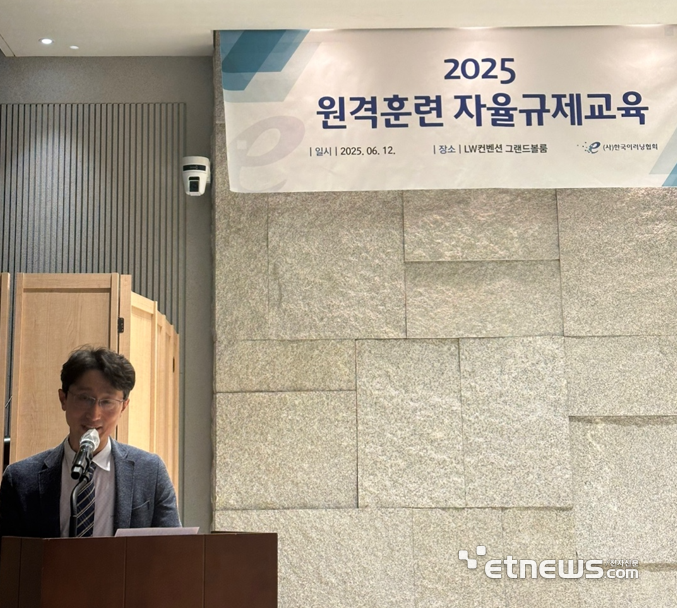 임용균 한국이러닝협회장이 '2025 원격훈련 자율규제교육' 개회사를 하고 있다.