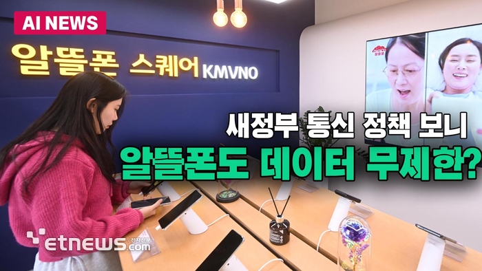 알뜰폰 데이터 무제한 시대 임박